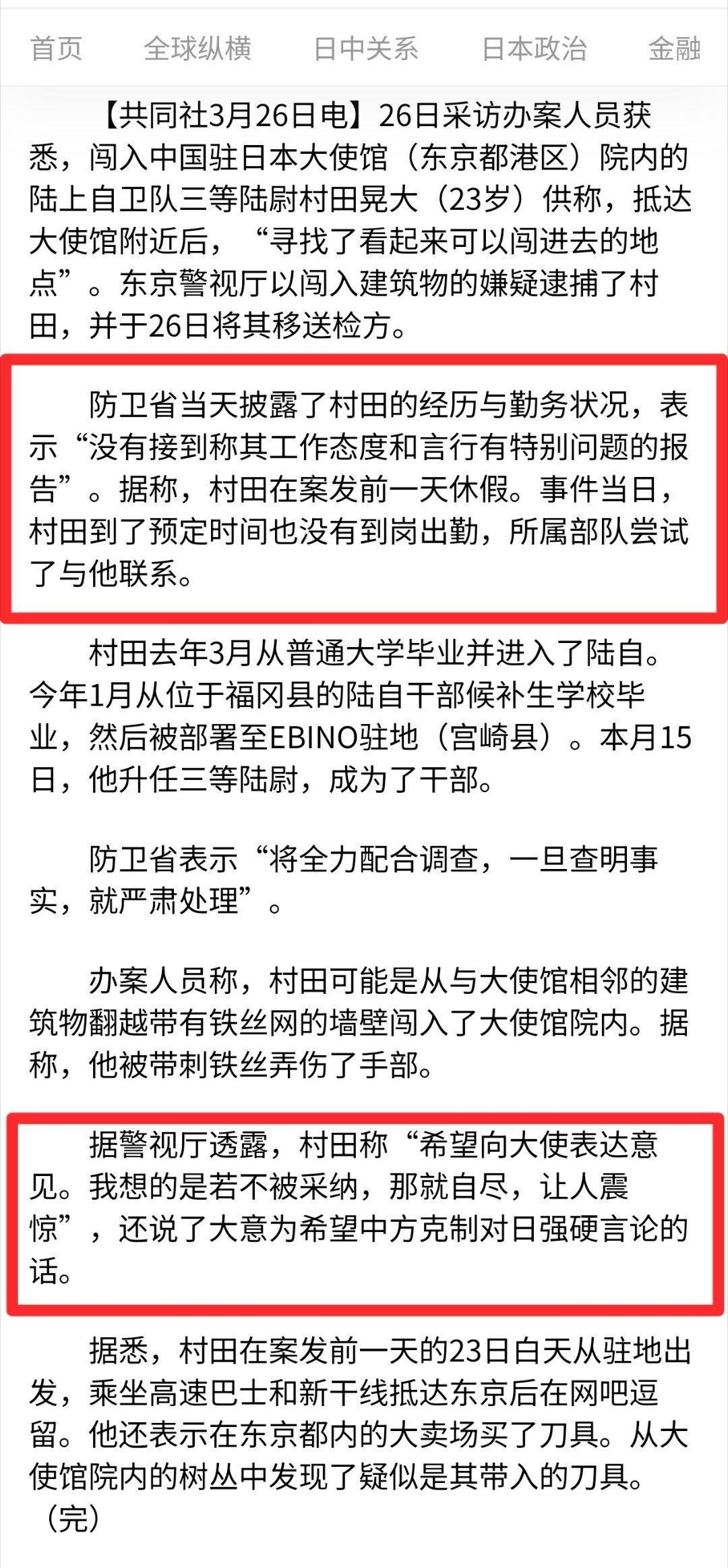 日本的说辞，真是令人发指。

看看日本共同社的说法，令和废物村田晃大是要切腹自杀