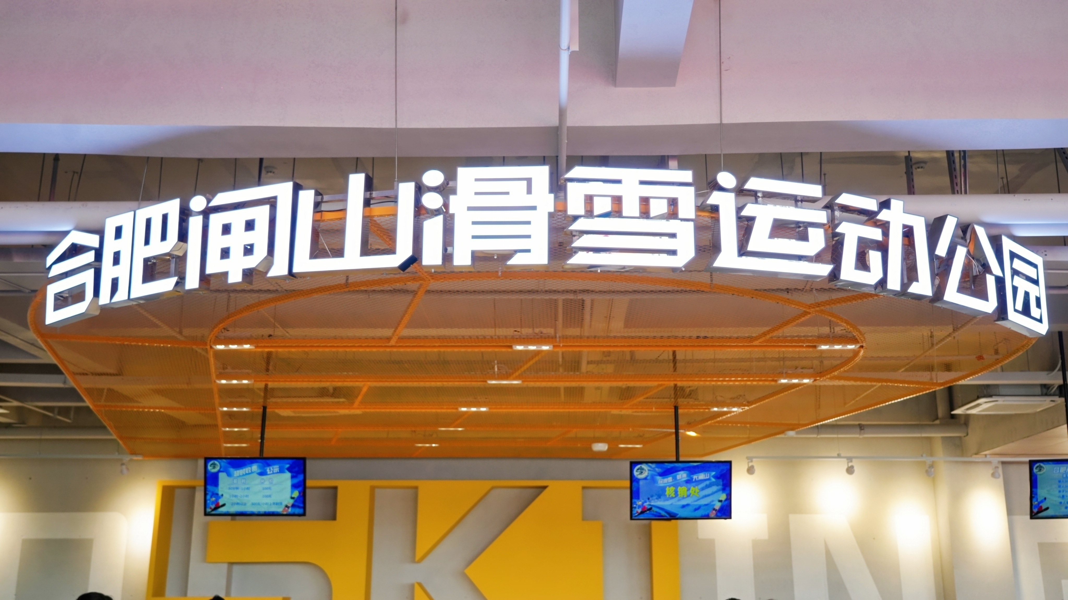 合肥首个气膜室内滑雪场正式开板 【盛夏赴冰雪之约！合肥闸山气膜室内滑雪场8月8日