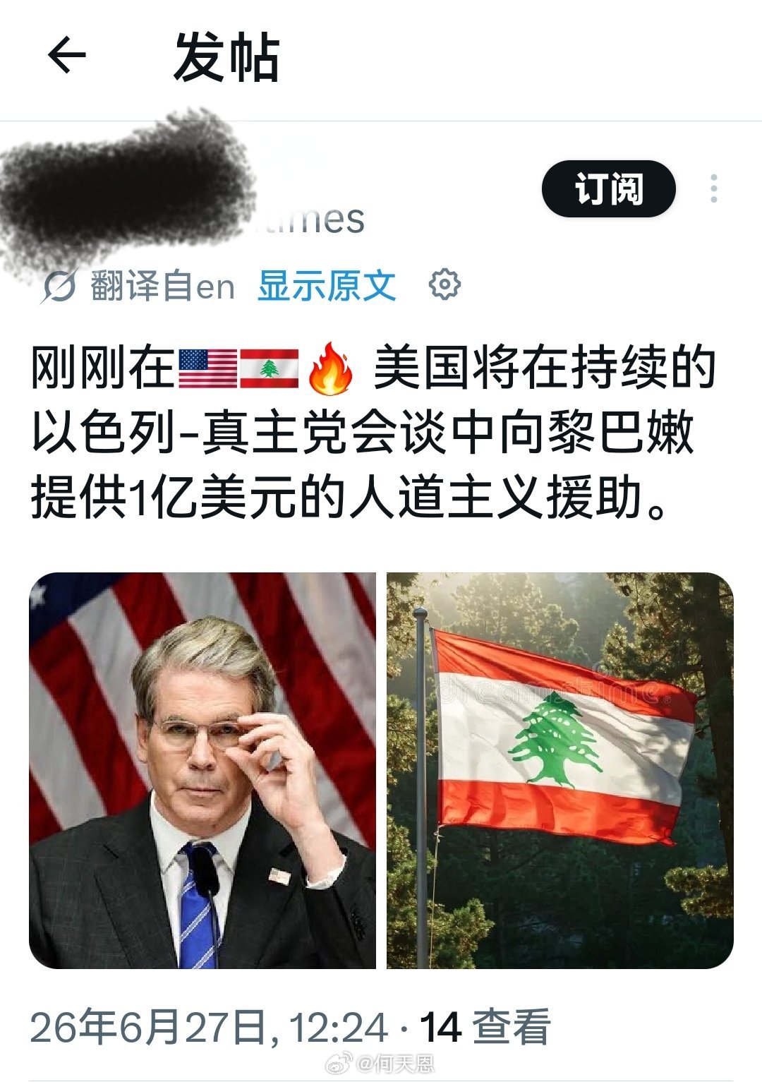 所以，一亿美元就把黎巴嫩政府买通了。海外新鲜事何天恩