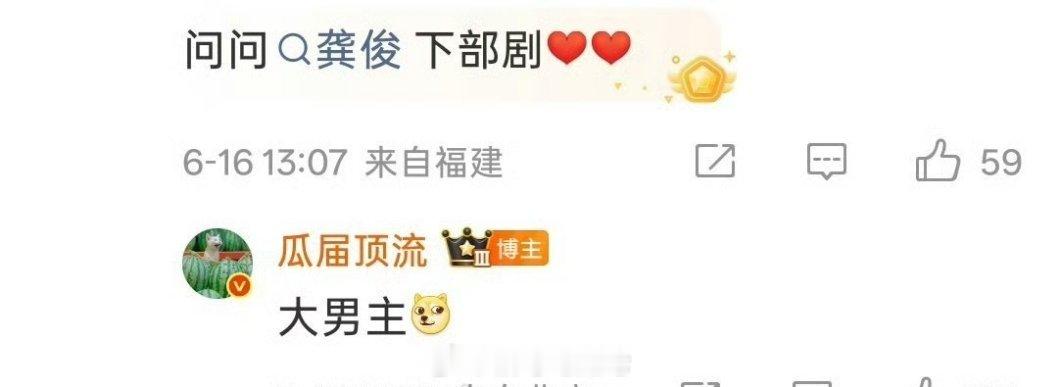 龚俊 下部剧大男主 