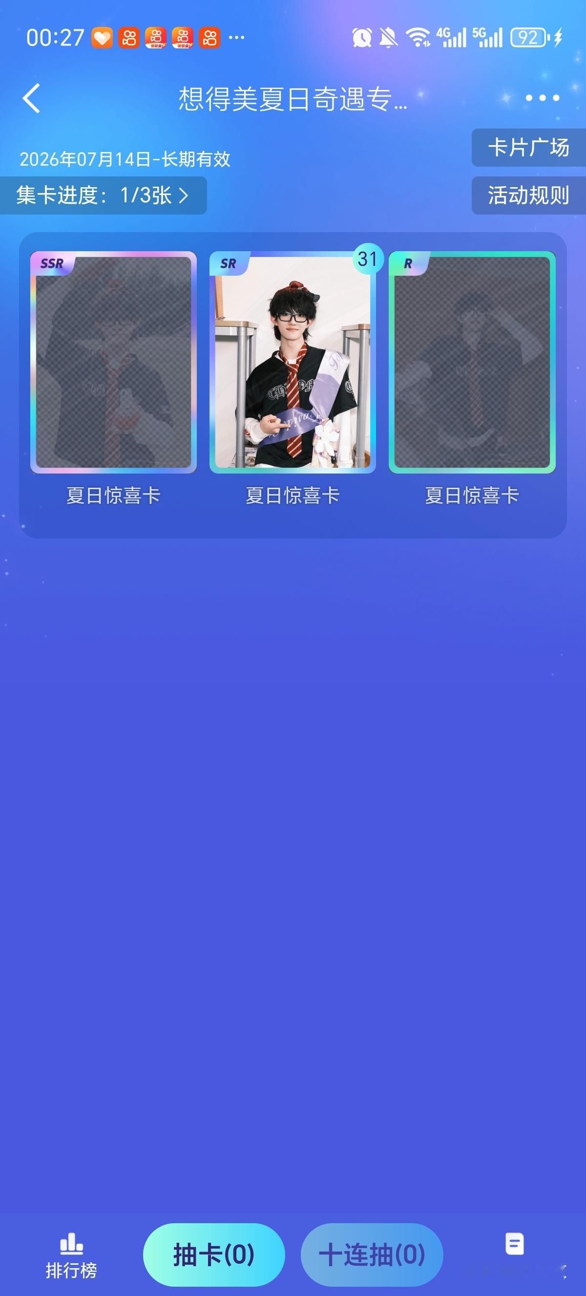 这个怎么这么难抽……每次都只能抽到这张，要么就是没有，我真服了吧