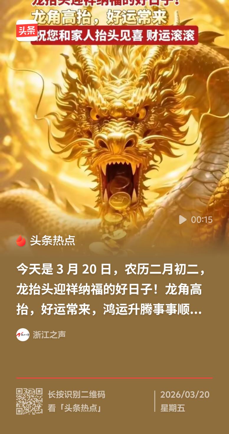 “龙抬头”的习俗和讲究可多了。二月二正值惊蛰前后，百虫复苏，人们会撒灰、敲打房梁