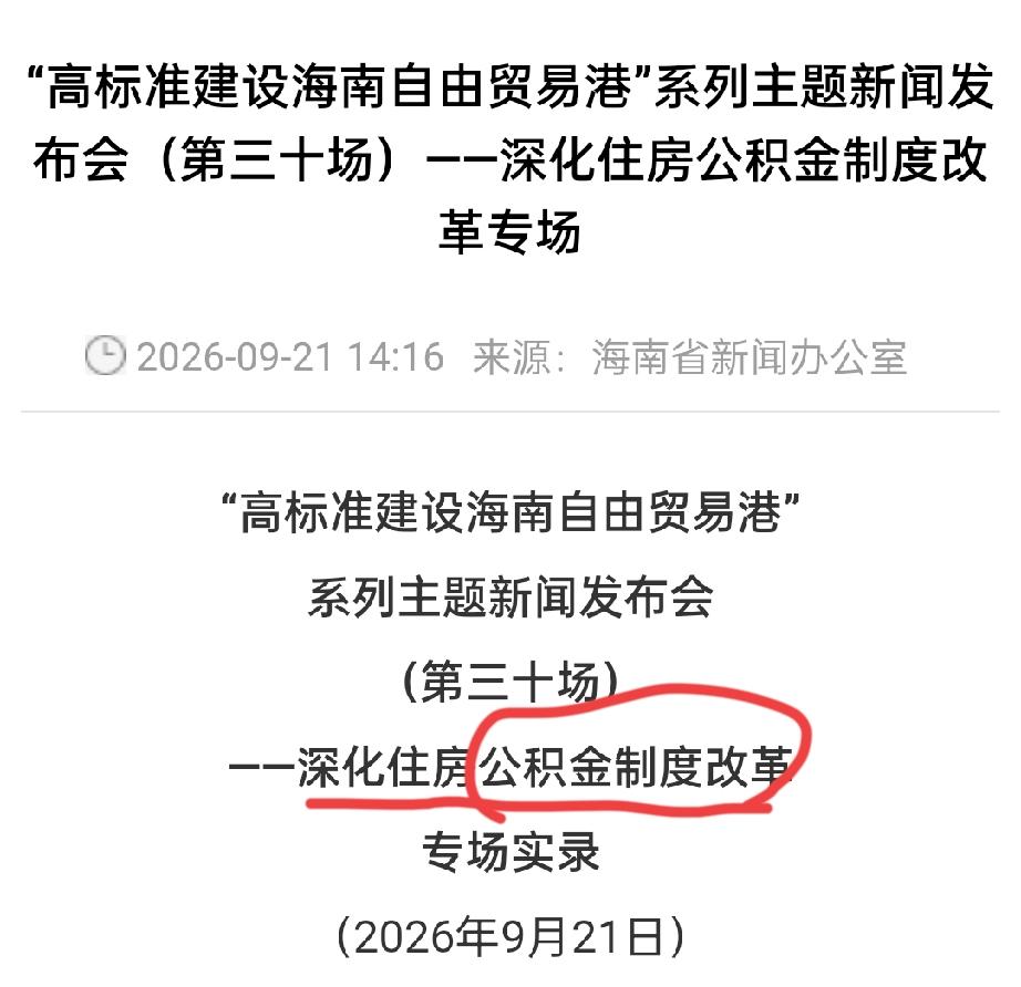 【海南公积金新政落地！物业费、装修都能提，贷款额度涨到120万】公积金账户里的钱