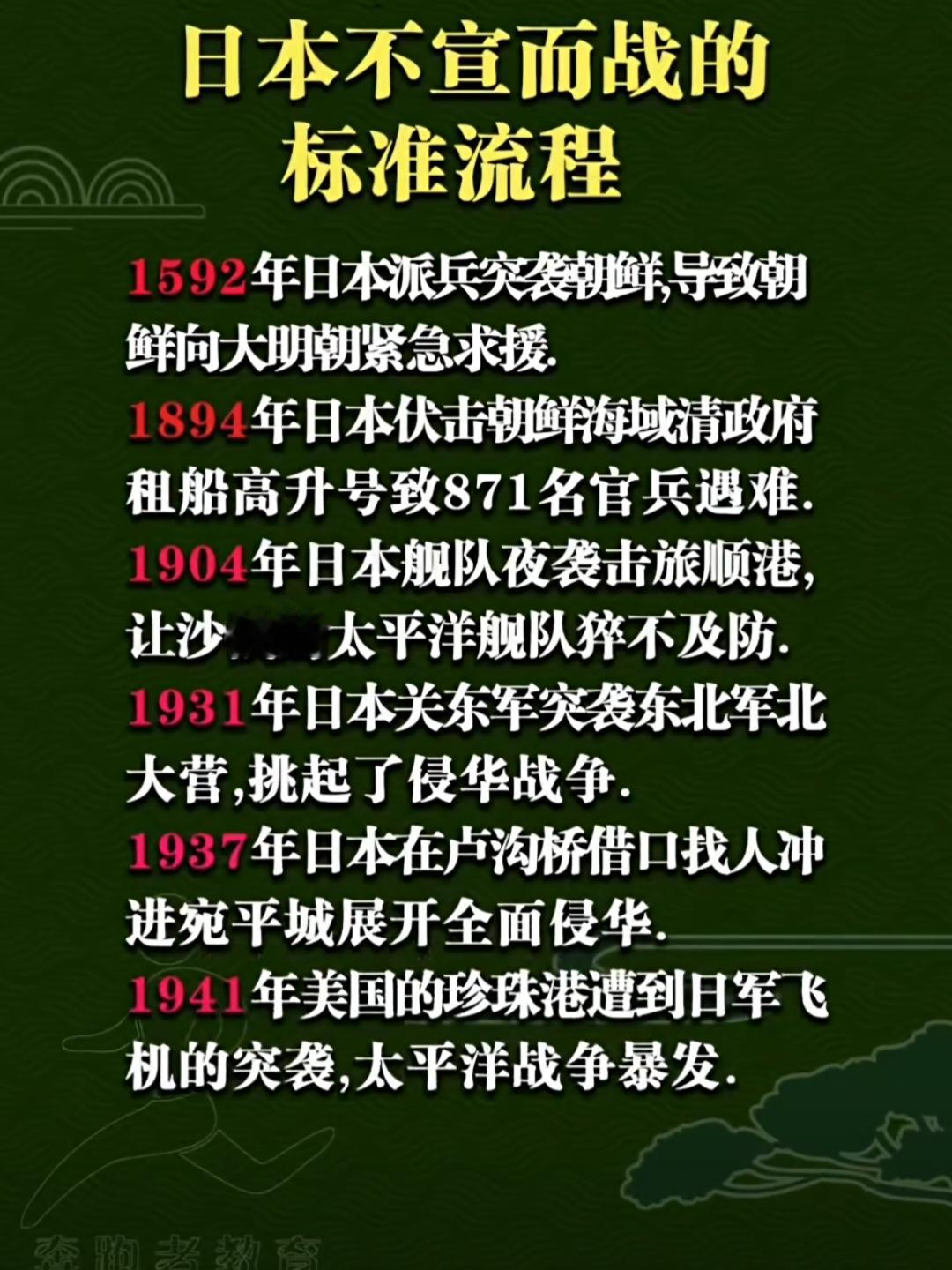 偷袭是日本的惯用手段！