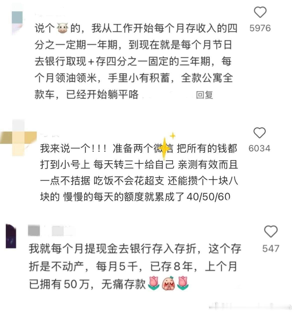 发现大家攒钱的思路好清晰 