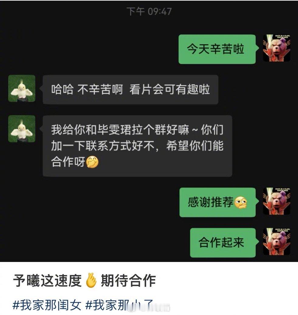 予曦怎么能这么好[泪]在看片会就说要推荐毕雯珺去我家那小子，没想到看片会结束真的