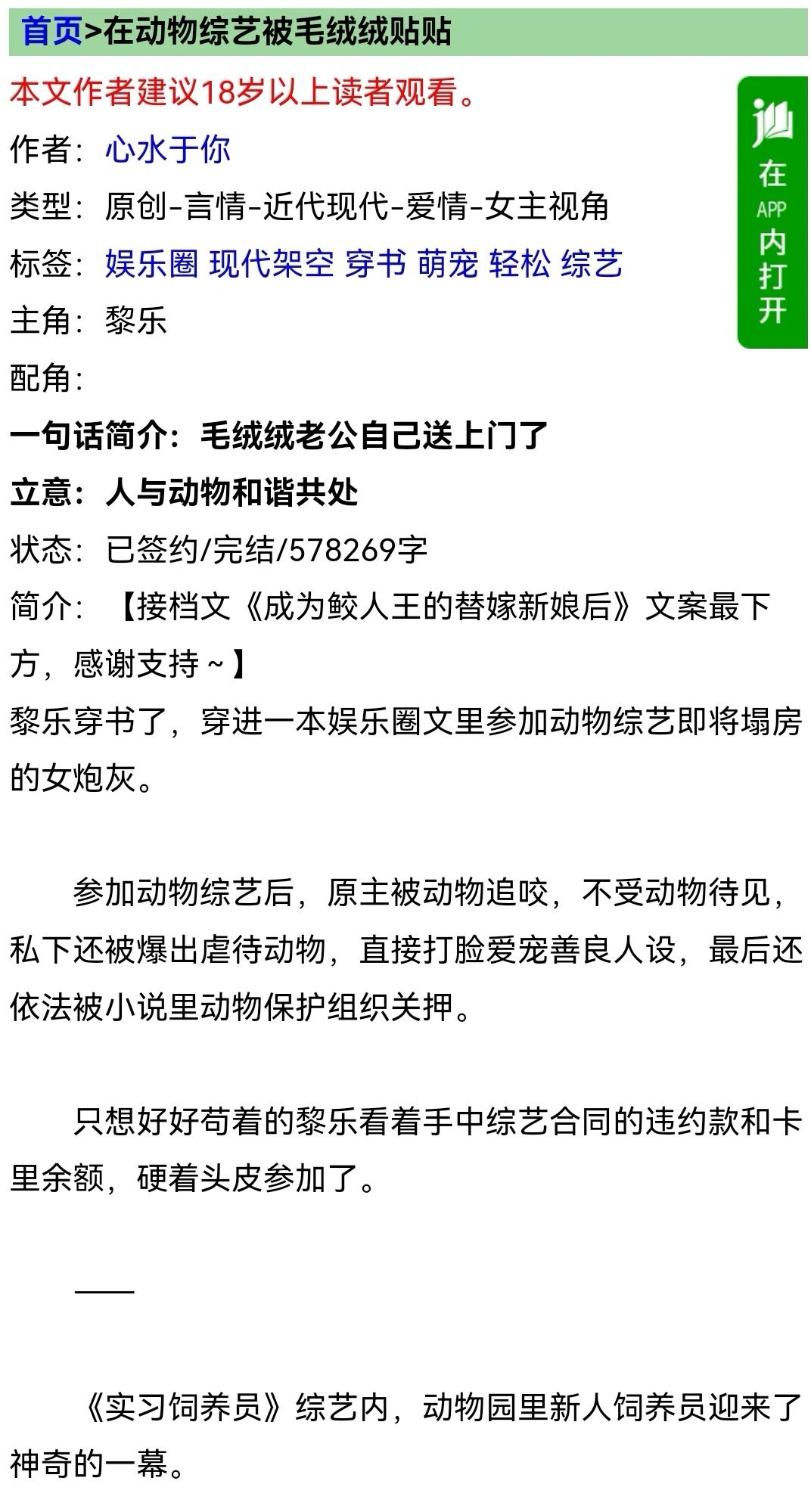 在动物综艺被毛绒绒贴贴