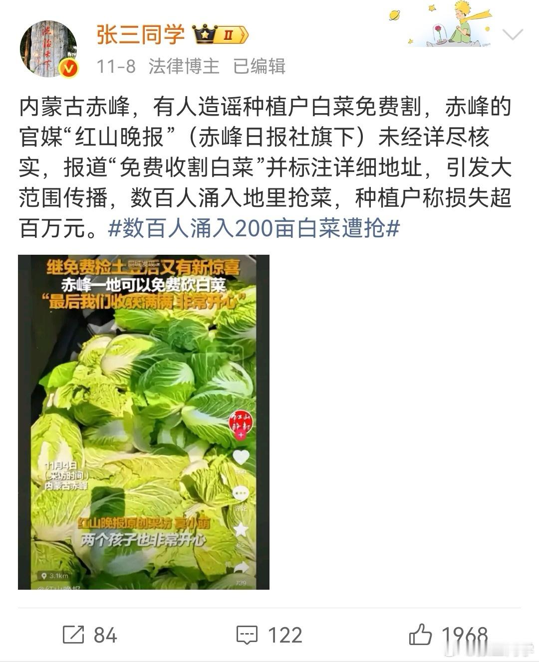 央视报道了赤峰哄抢白菜事件，赤峰此前已成立调查组，看看最后到底谁来赔偿？ 