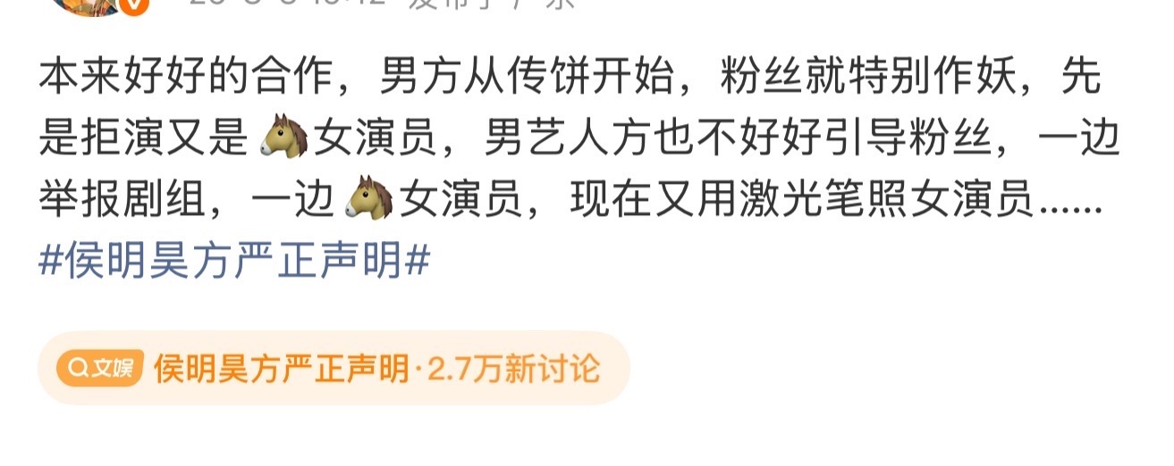 如图，这样的人谁不怕呢侯明昊方严正声明