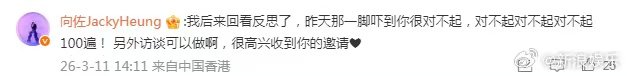 向佐向差点被踢主持人道歉向佐向差点被踢男主持道歉 向佐向差点被踢男主持道歉了 娱