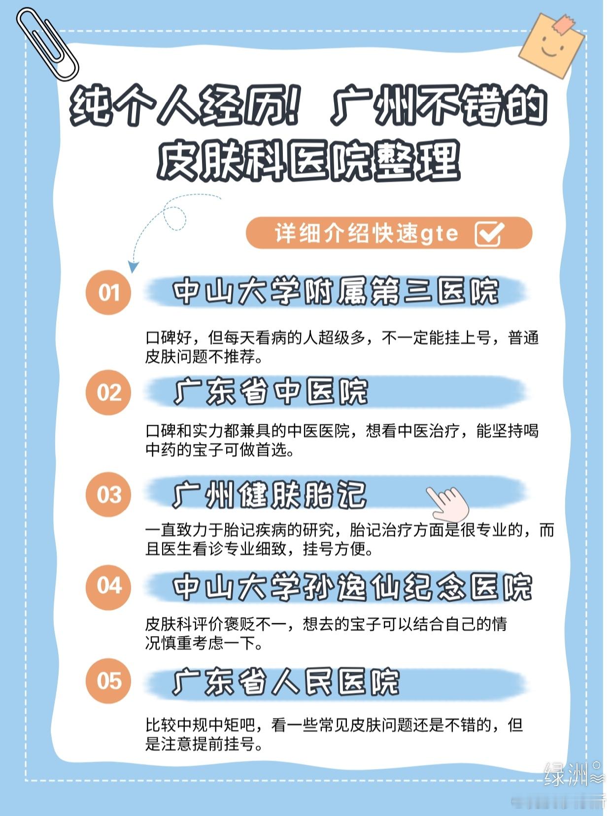 纯个人经历！广州还不错的皮肤科医院整理 纯个人经历！广州还不错的皮肤科医院整理当