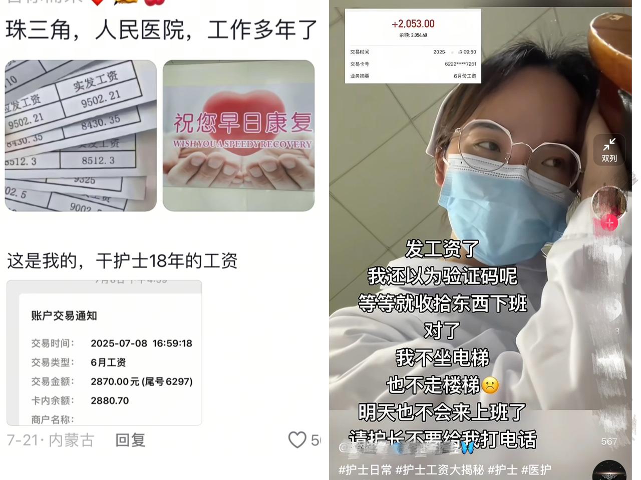 难以置信，一位贵州某县城的护士发文，工资发了2053元，这么低的工资还真是难以养
