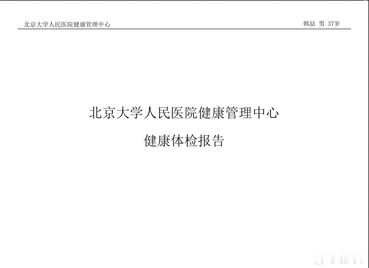 看完体检报告📄有点郁闷