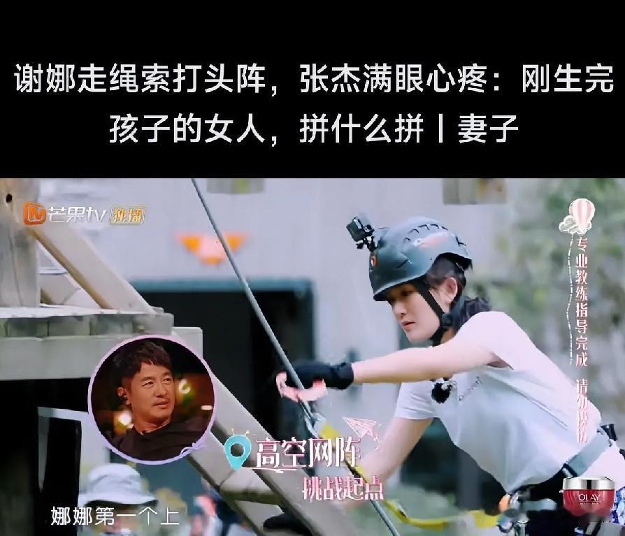 秋日生活打卡季 秋日生活打卡季
翻到早年《妻子的浪漫旅行》片段，谢娜走绳索主动打