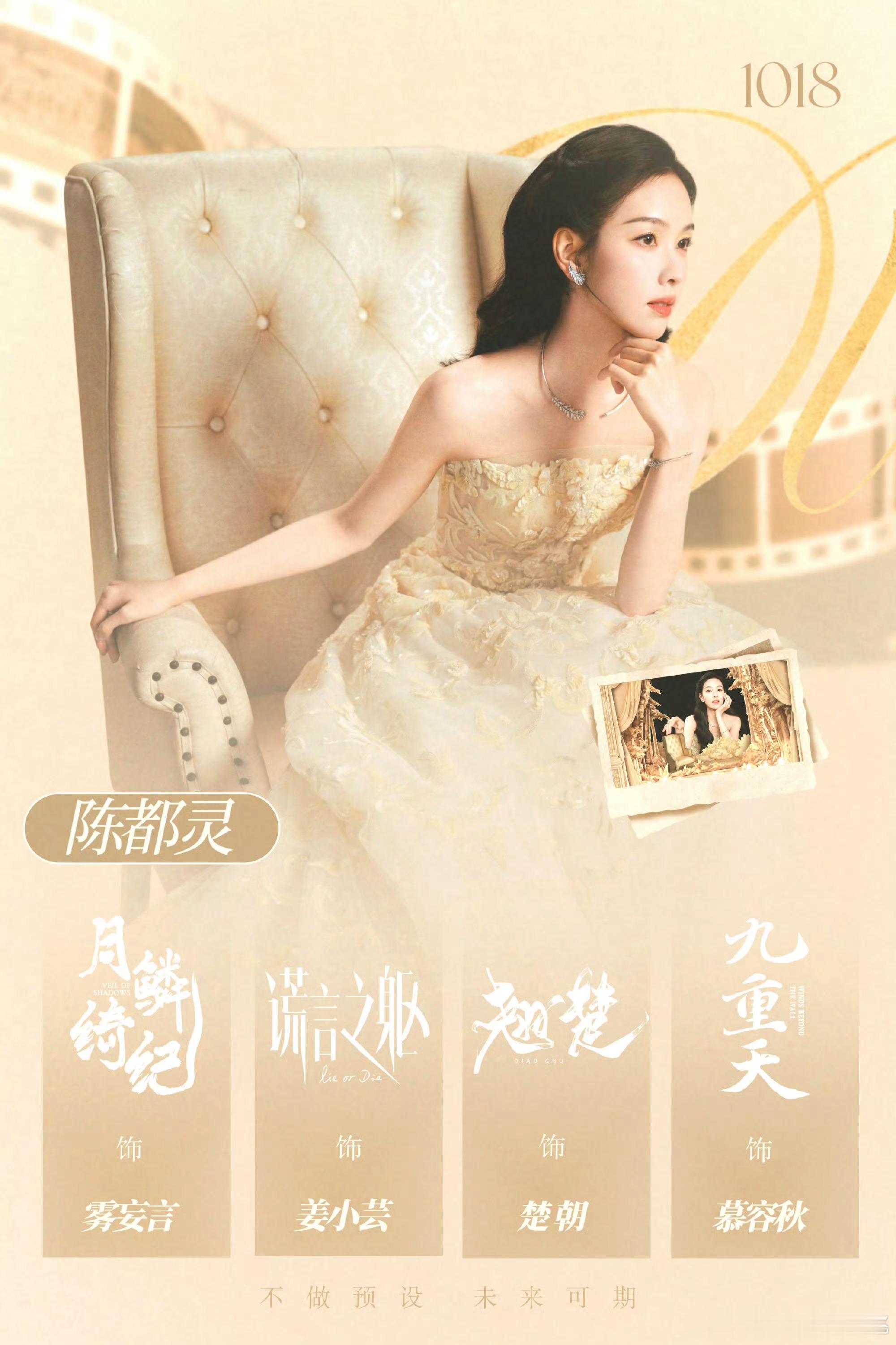 90四小花旦🌸陈都灵、白鹿、鞠婧祎、孟子义待播作品陈都灵｜月/翘楚/九重天/谎