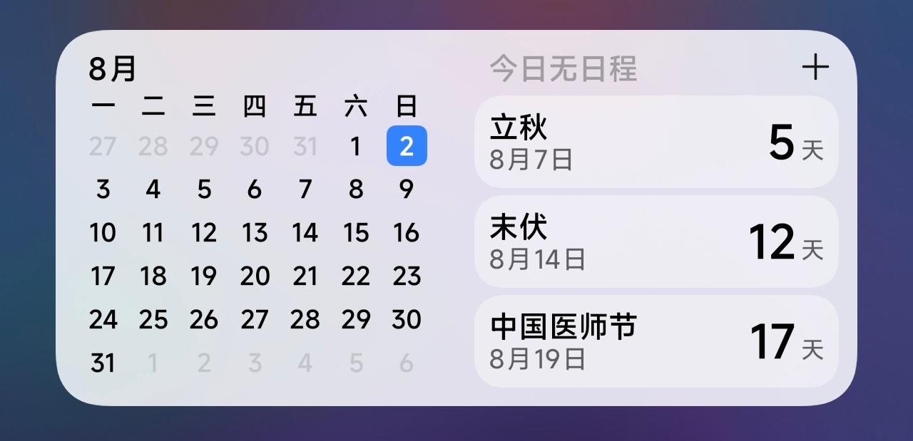 看到还有五天立秋，我感动非常失落。