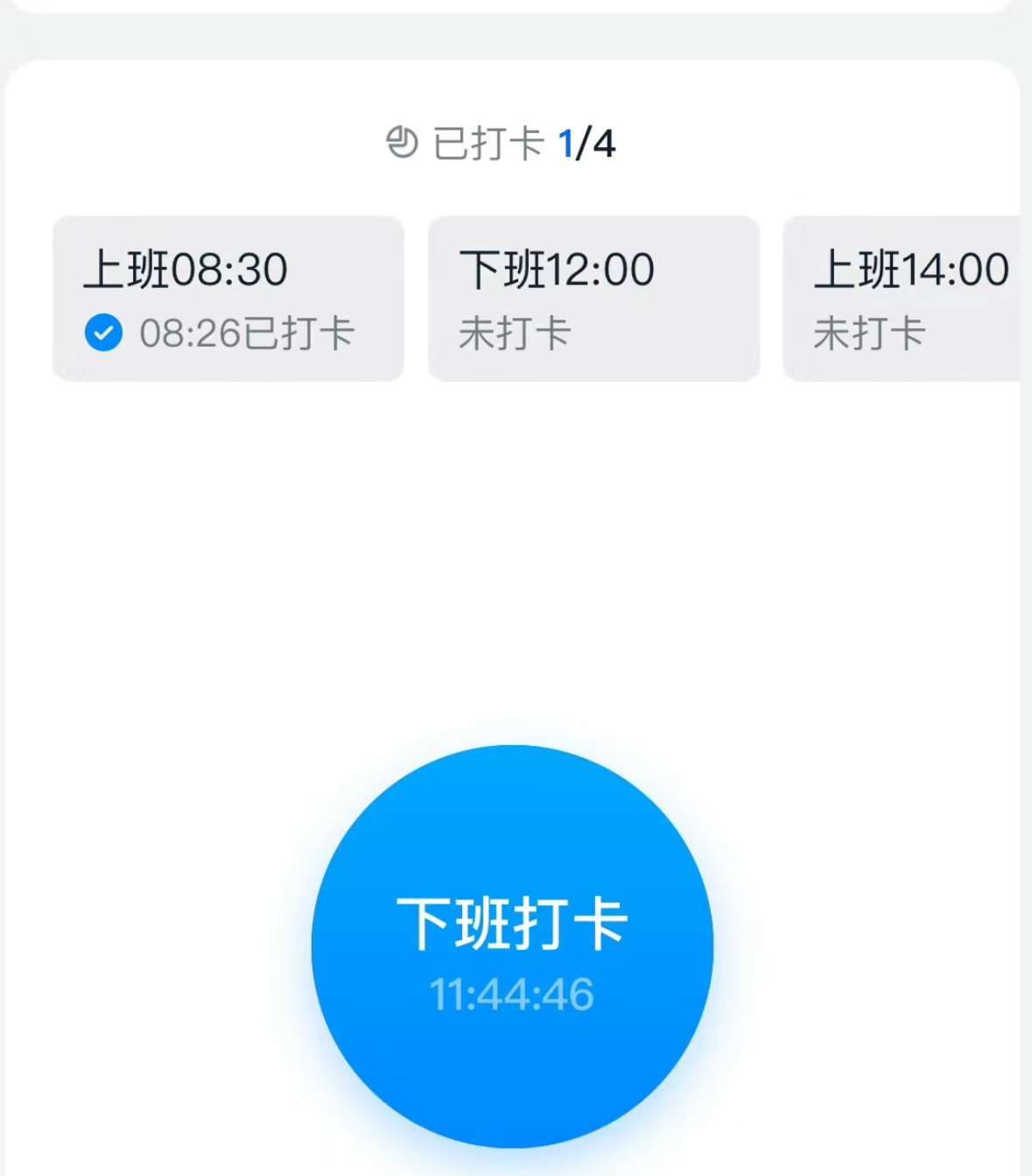 什么公司一天要打4次卡 ​​​