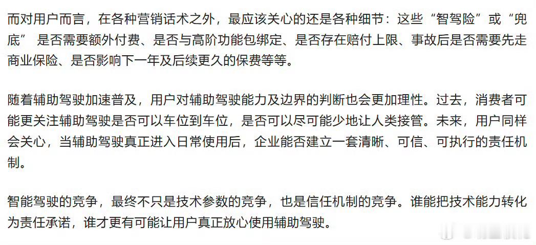 比亚迪回应智驾真兜底细节  智驾出事故车企应该兜底吗当智驾遭遇事故，车企是否该兜