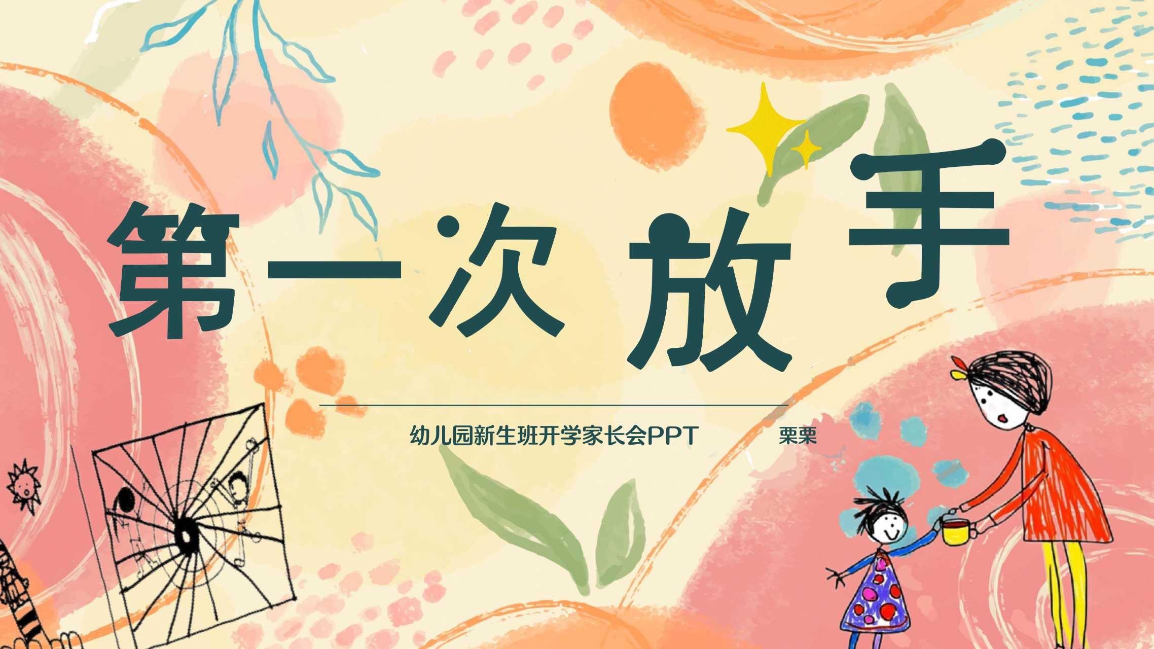 “第一次放手” 或许会让我们心疼、不舍，但请相信，这是孩子成长的勋章。...