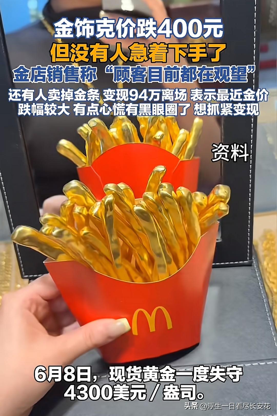 其实，金店的价格和国际金价根本不是一回事。国际金价说的是原材料价格，而金店卖的是