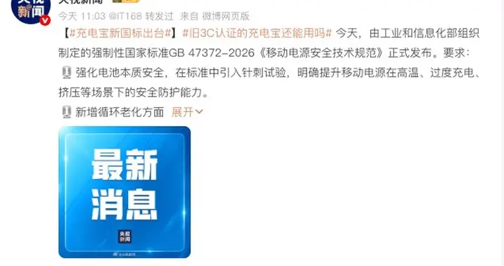 充電寶新國標公布，老款3C認證依然可用，OPPO率先通過測試