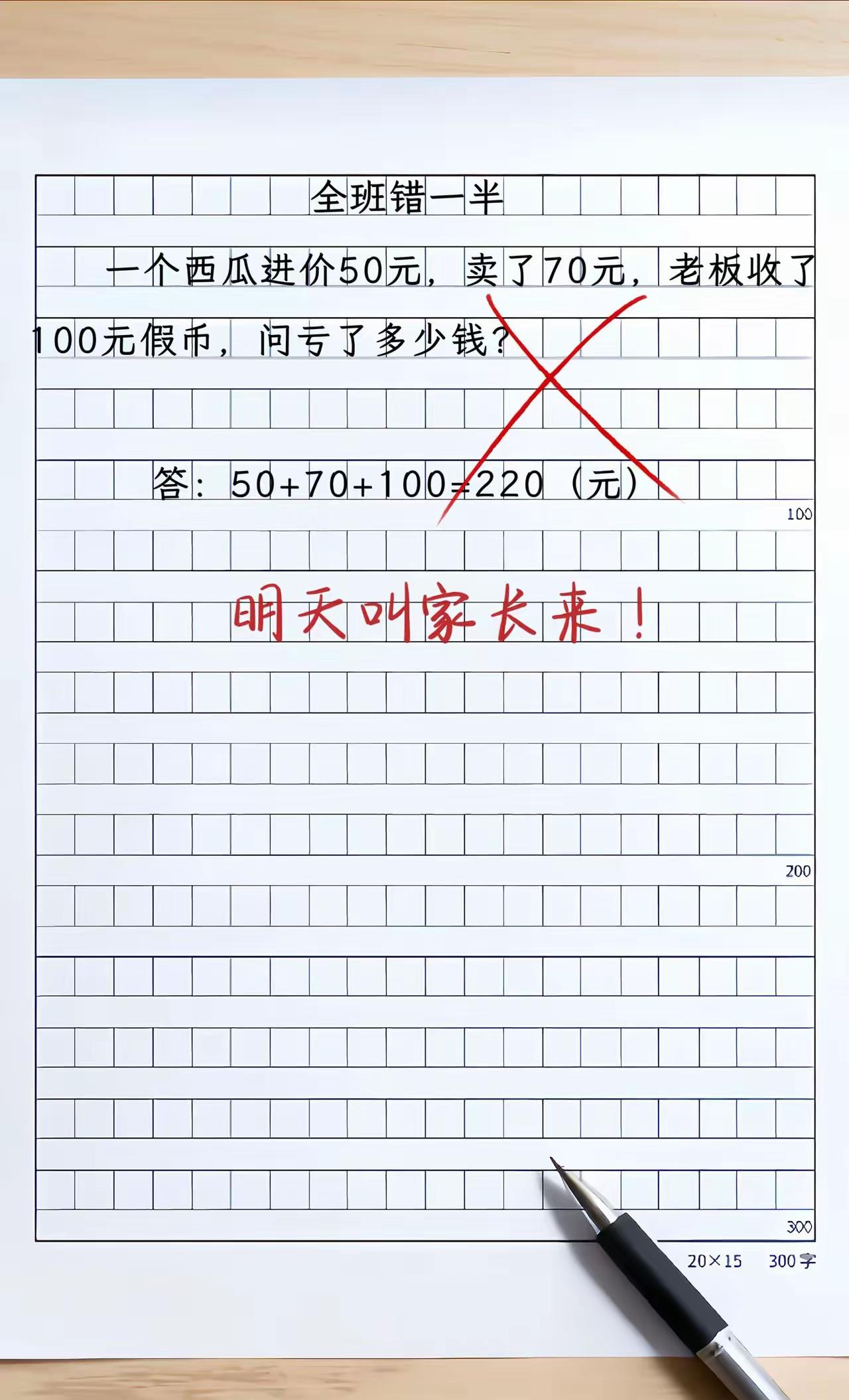 看似简单的一道题，实则一点也不简单！全班同学错一半！你能算出正确答案吗？
