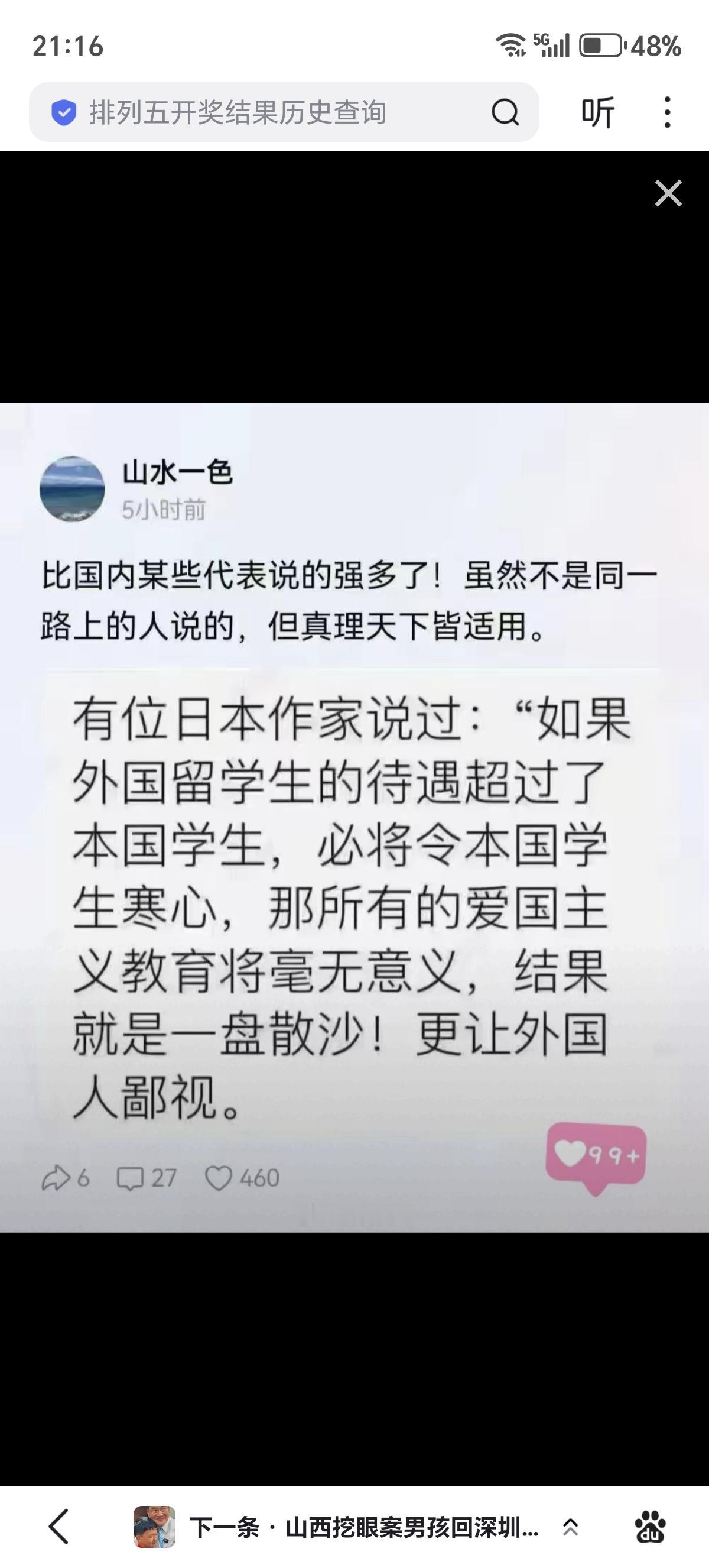 如果外国留学生的待遇超过了本国学生，必将令本国学生寒心，那所有的爱国主义教育将毫