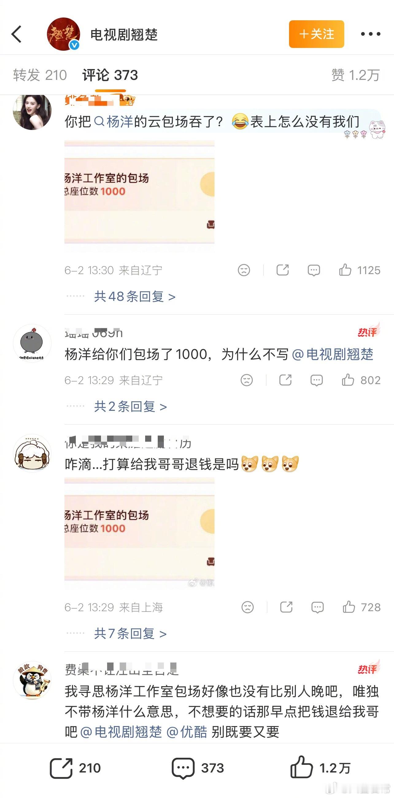 《翘楚》云包场战报唯独没写杨洋，杨洋粉丝在维权翘楚漏了杨洋的云包场半个娱乐圈宣传