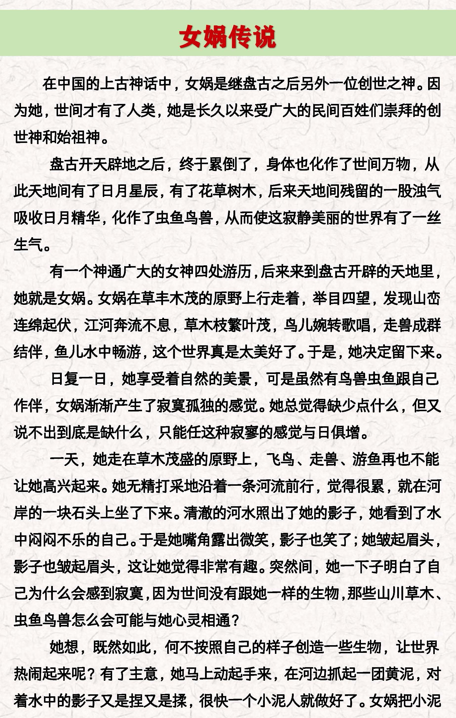 远古时代之女娲传说。 上热门