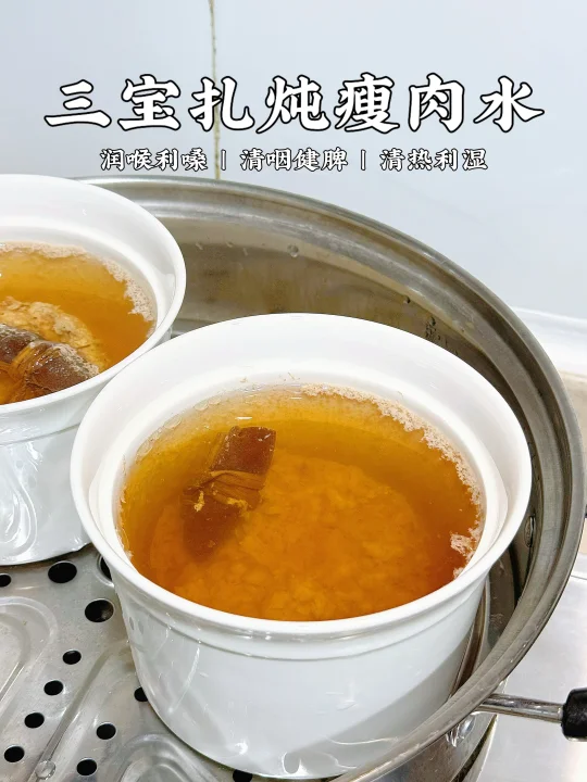 换季喉咙闹脾气？一碗三宝扎瘦肉水来救场！