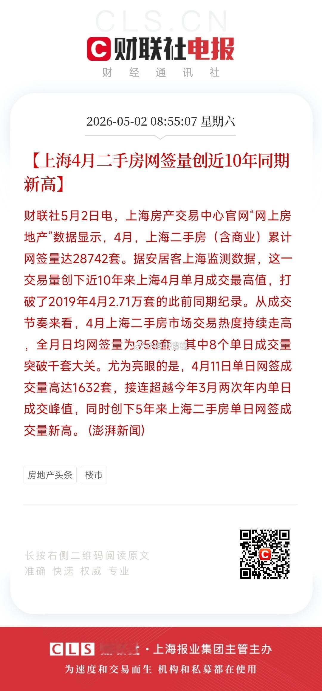 4月全国百城新房价格上涨，核心城市二手房市场活跃度高，其中上海最火热……楼市第一