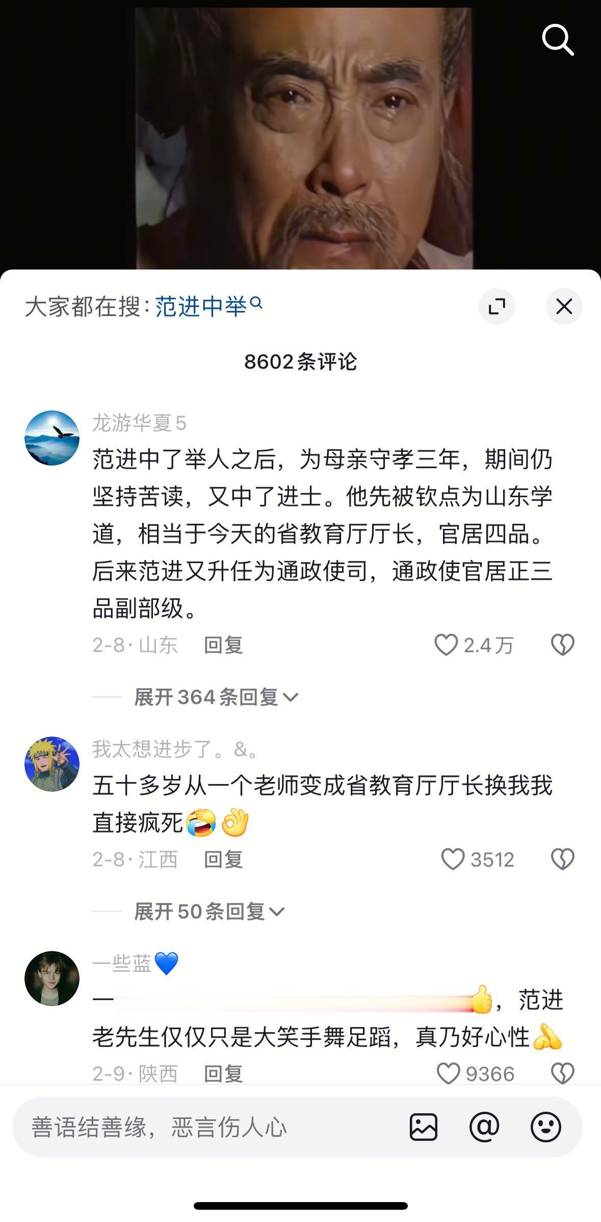 最近又阅览到“范进中举”的故事，特地去查阅了一下史阅资料，了解到了范进...