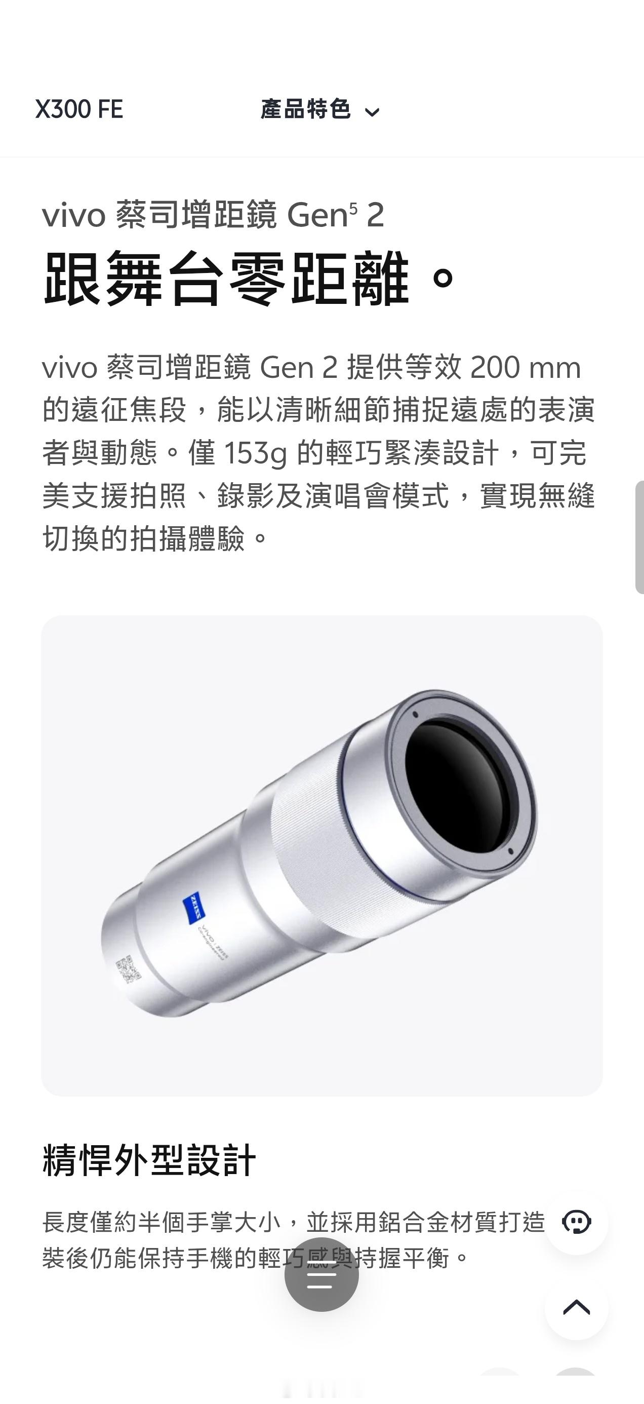 X300Fe（S50promini 海外版）都支持蔡司增距镜了，国行啥时候才舍得