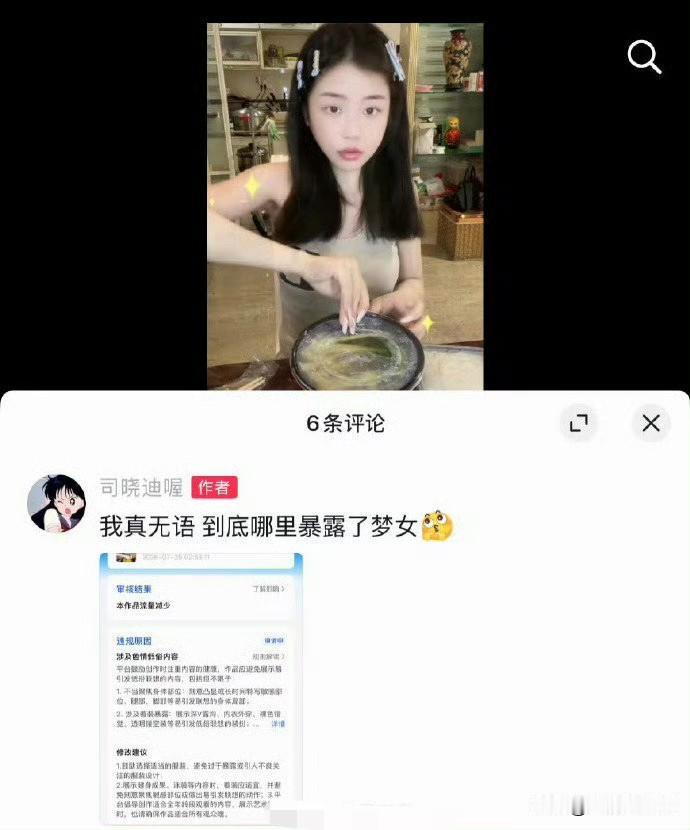 司晓迪日常更新的吃播视频遭恶意举报下架，平台给出的违规理由标注为“暴露”，她重新