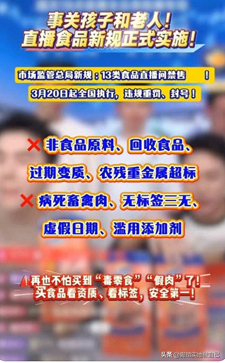 家人们！友情提醒！以后在直播间买吃的可得盯紧了！

市场监管总局直接出手，给食品