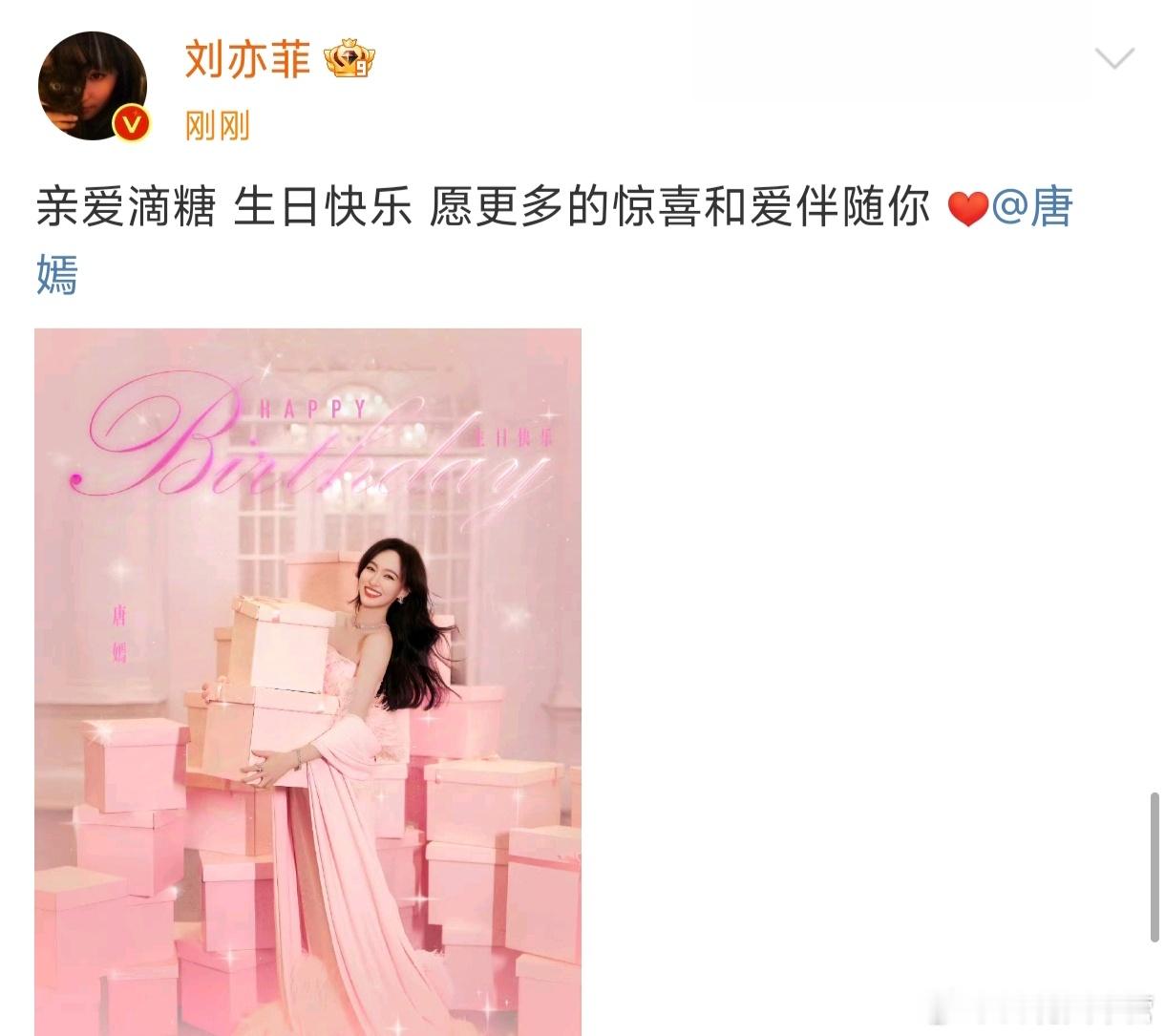每年唐嫣生日，固定的亲友团刘亦菲送祝福环节！两位美女友谊长存，继续携手向前吧 