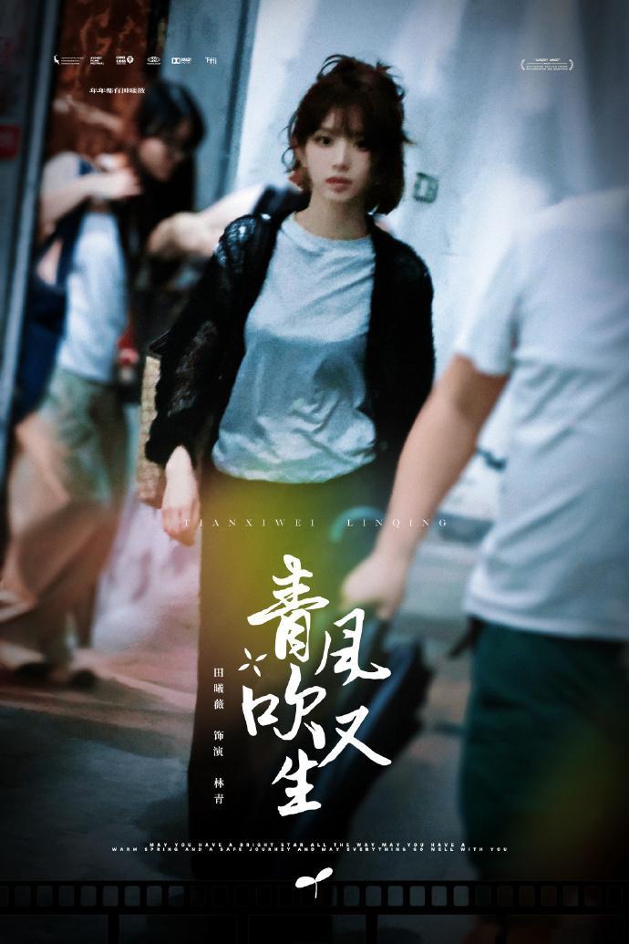 田曦薇的都市现代剧田曦薇青风吹又生人设 田曦薇的都市现代剧，田曦薇青风吹又生人设