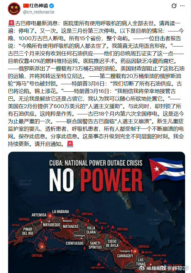 桂哥评：美国绝对是反人类的存在！太可恶了！===古巴停电最新消息：医院里所有使用