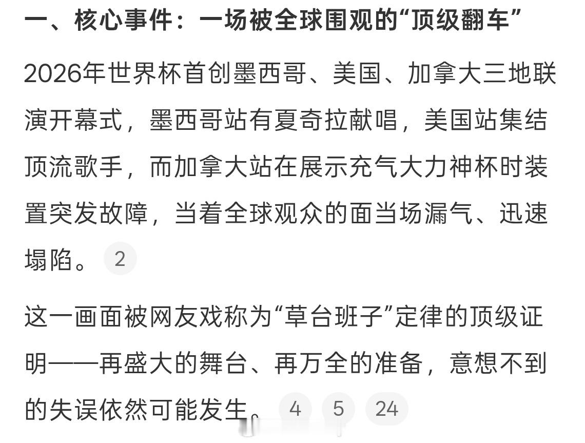 当你工作失误时不妨看看世界杯世界是一个巨大的草台班子哈哈哈。当着全世界的面直接尬