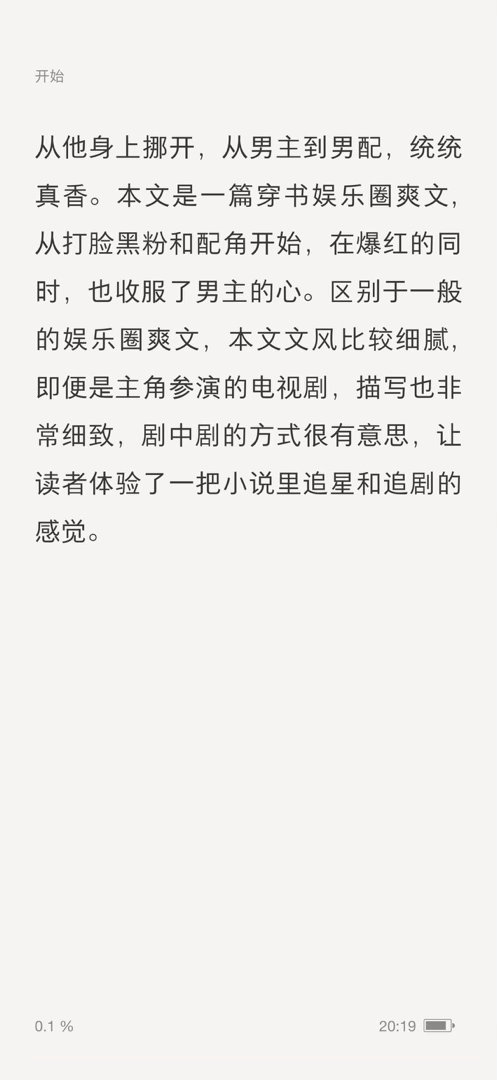 我在看公子于歌的《情敌每天都在变美》，这个作者是个真了解娱乐圈的，戏中戏写的真的
