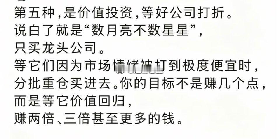 普通人在股市真正能赚钱的六种方法 ​​​，点赞收藏研究…… ​​​
