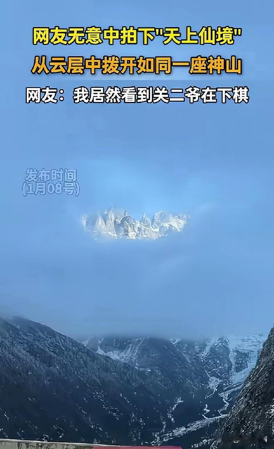 网友开车走在雪山上的公路，
突然窗户前的一幕让他惊呆了，
居然看到了天上仙宫，