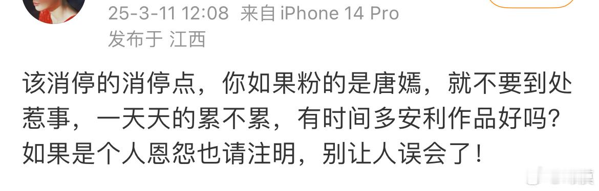 不好意思哈不接受哈唐嫣粉丝长期在刘诗诗相关博文底下讨饭2024年微博之夜ES 认