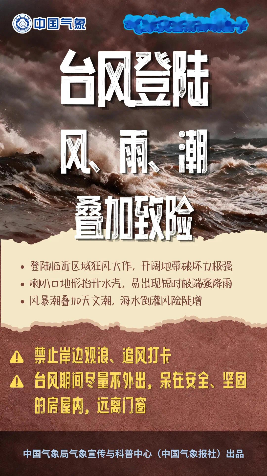 台风“沙德尔”登陆浙江玉环 成为两个月内第三个登陆该地台风
