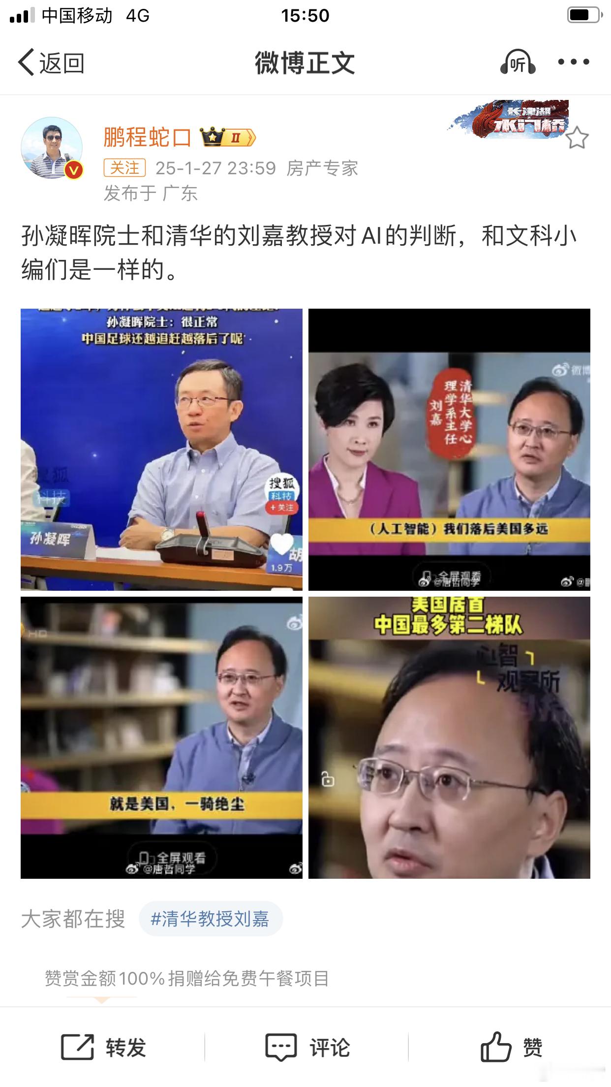 孙凝晖院士因为 deepseek  的横空出世，也算被断章取义，几乎被喷死了，一