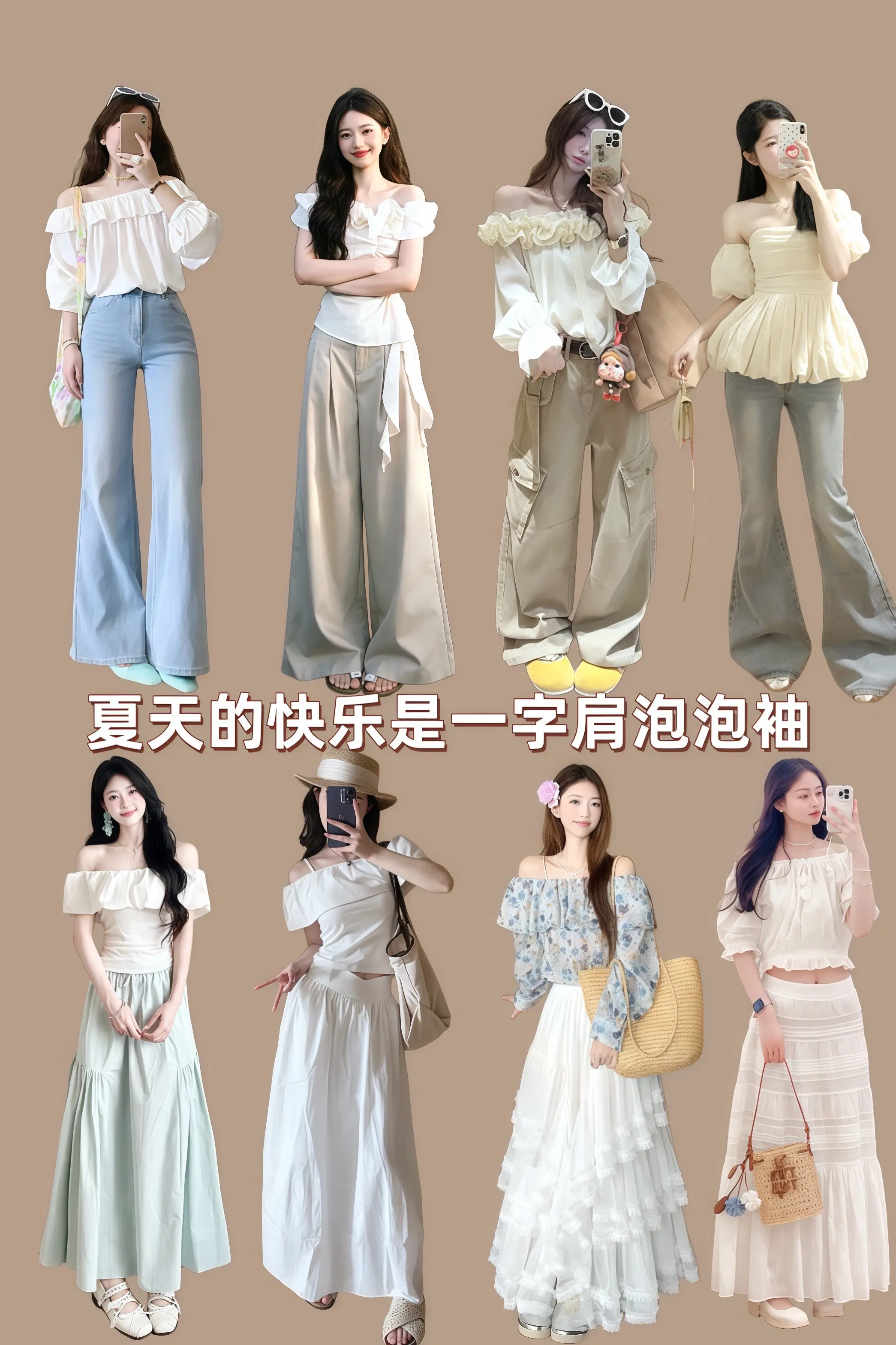 夏天的快乐是一件一字肩泡泡袖 法式温柔高级感套装 韩系穿搭五一出游穿搭