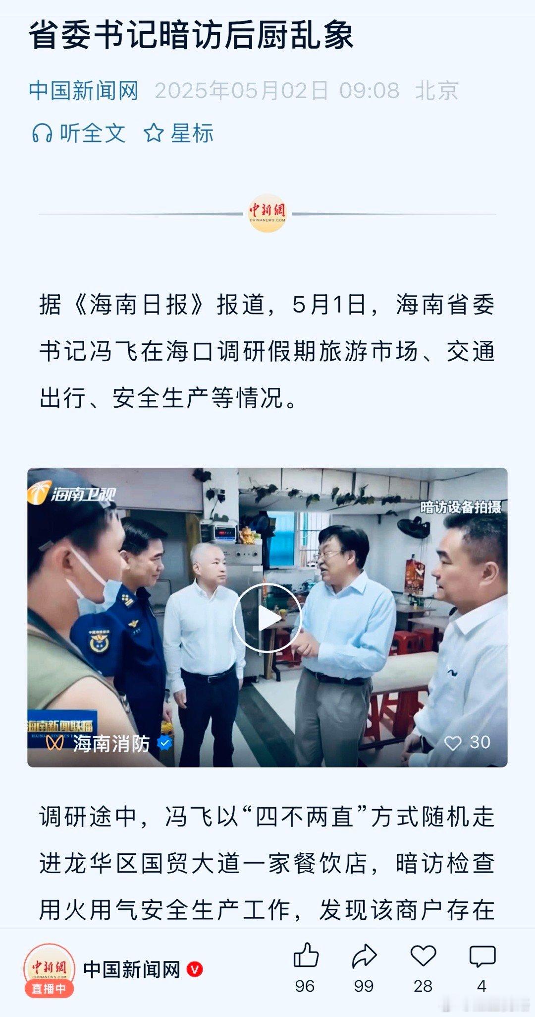 热点新闻社会百态食品安全 食品安全是文明社会的底线！希望以后，这样的新闻不在成为