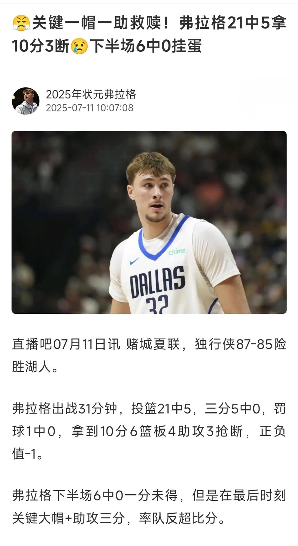 一般状元都不打夏季联赛，今天弗拉格第一场发挥糟糕，我看到抖音都在质疑他。

因为