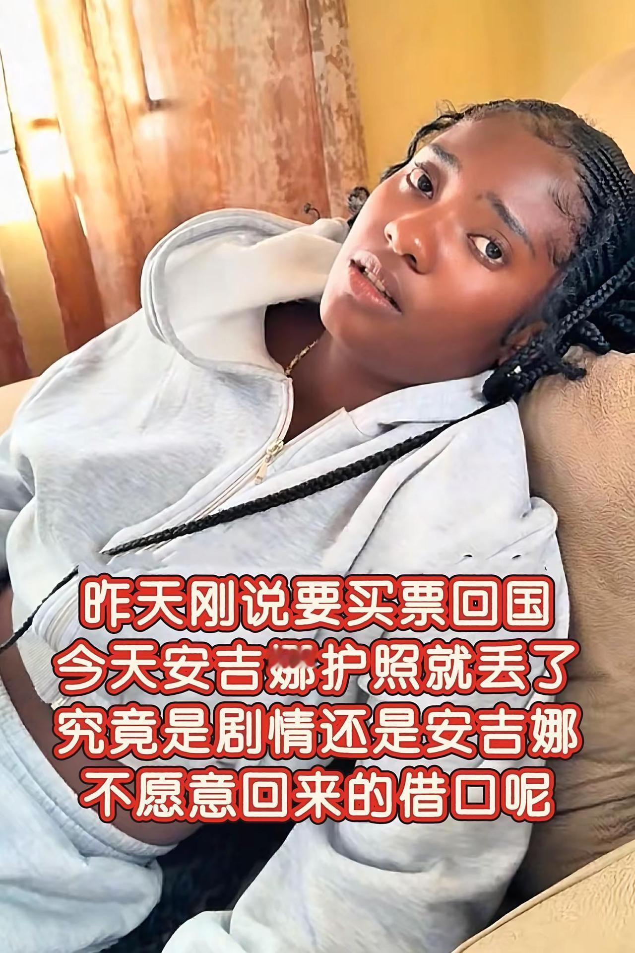 昨天刚说要买票回国，今天安吉娜护照就丢了，究竟是剧情还是安吉娜不愿意回来的借口呢