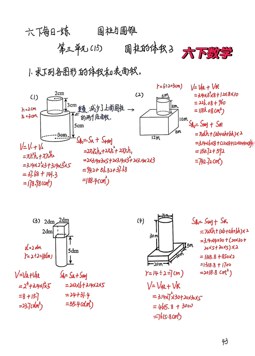 六下数学每日一练43，圆柱和圆锥的体积